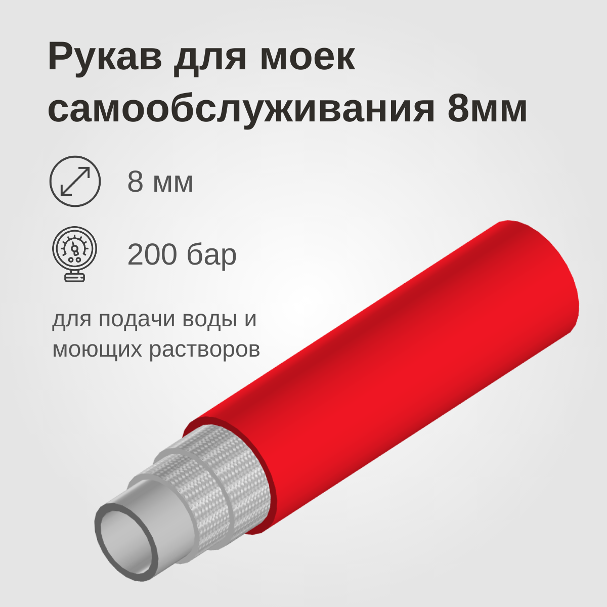 Изображение товара: Рукав HYDROLINE Autowash TPU DN08