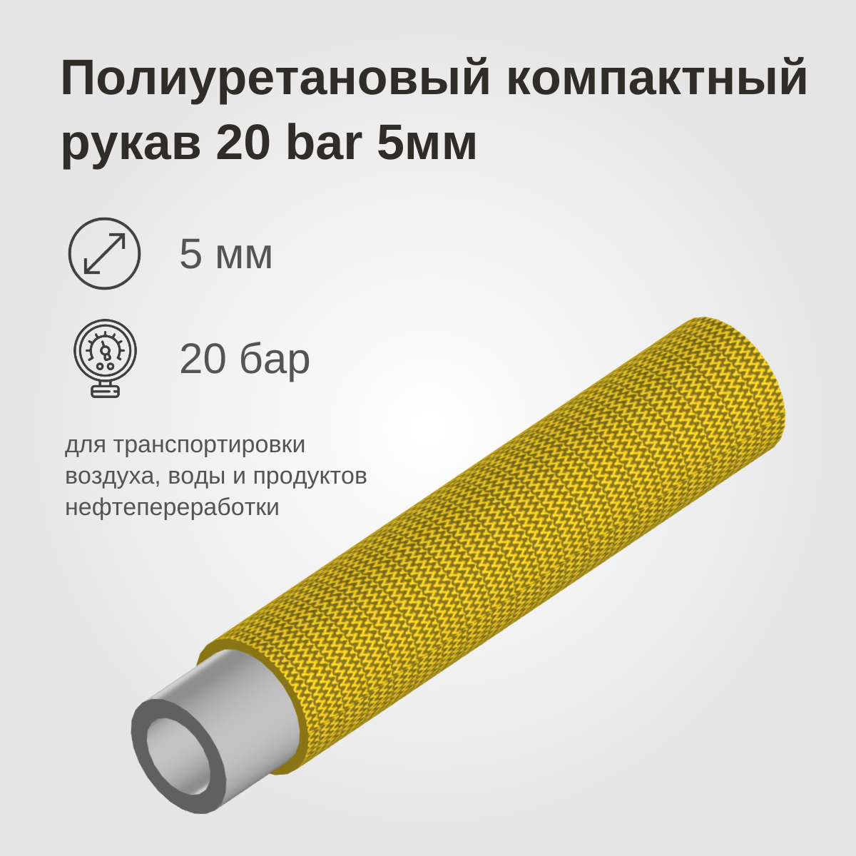 Изображение товара: Рукав промышленный HYDROLINE Compact TPU DN5