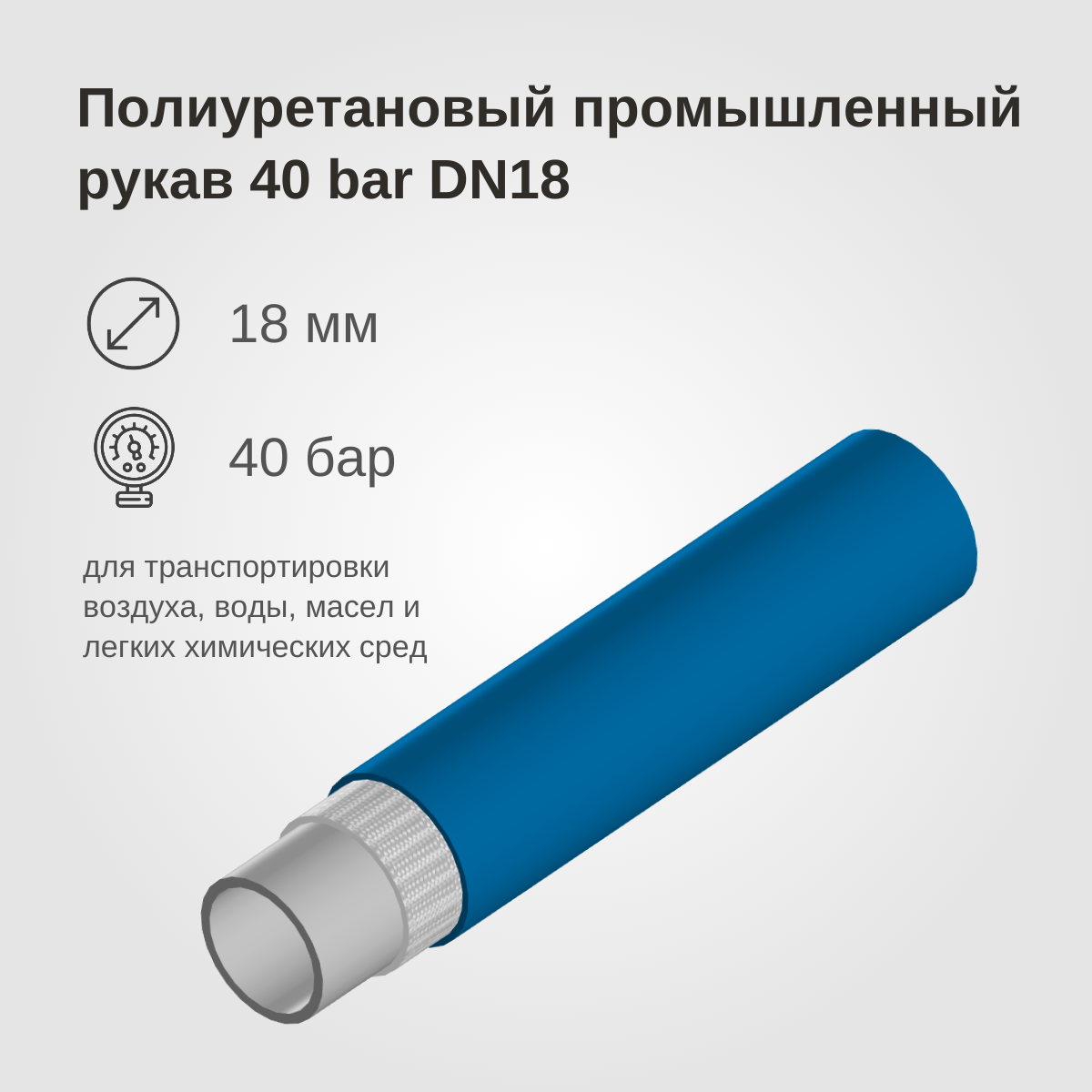 Изображение товара: Рукав промышленный HYDROLINE industrial TPU DN18