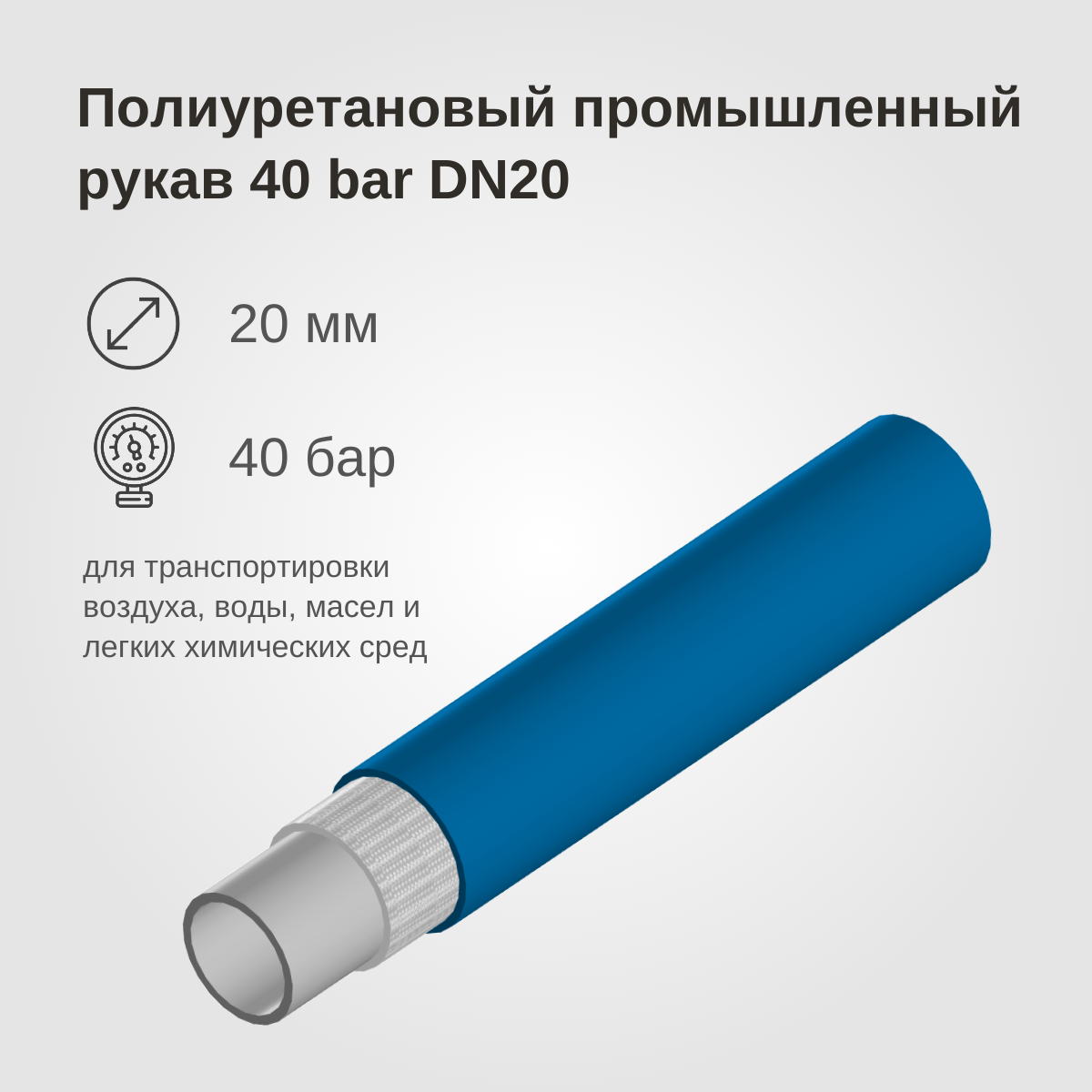 Изображение товара: Рукав промышленный HYDROLINE industrial TPU DN20