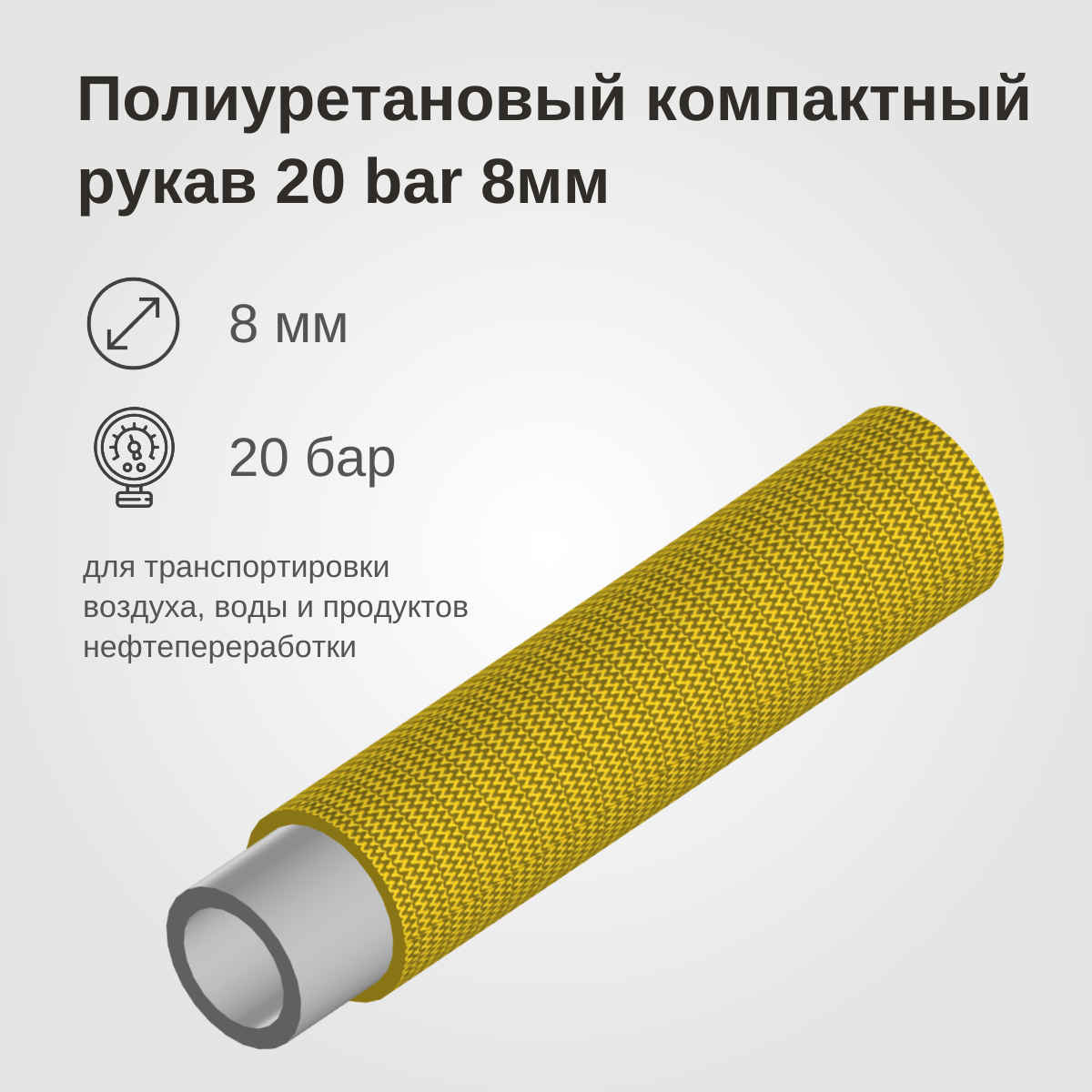 Изображение товара: Рукав промышленный HYDROLINE Compact TPU DN8